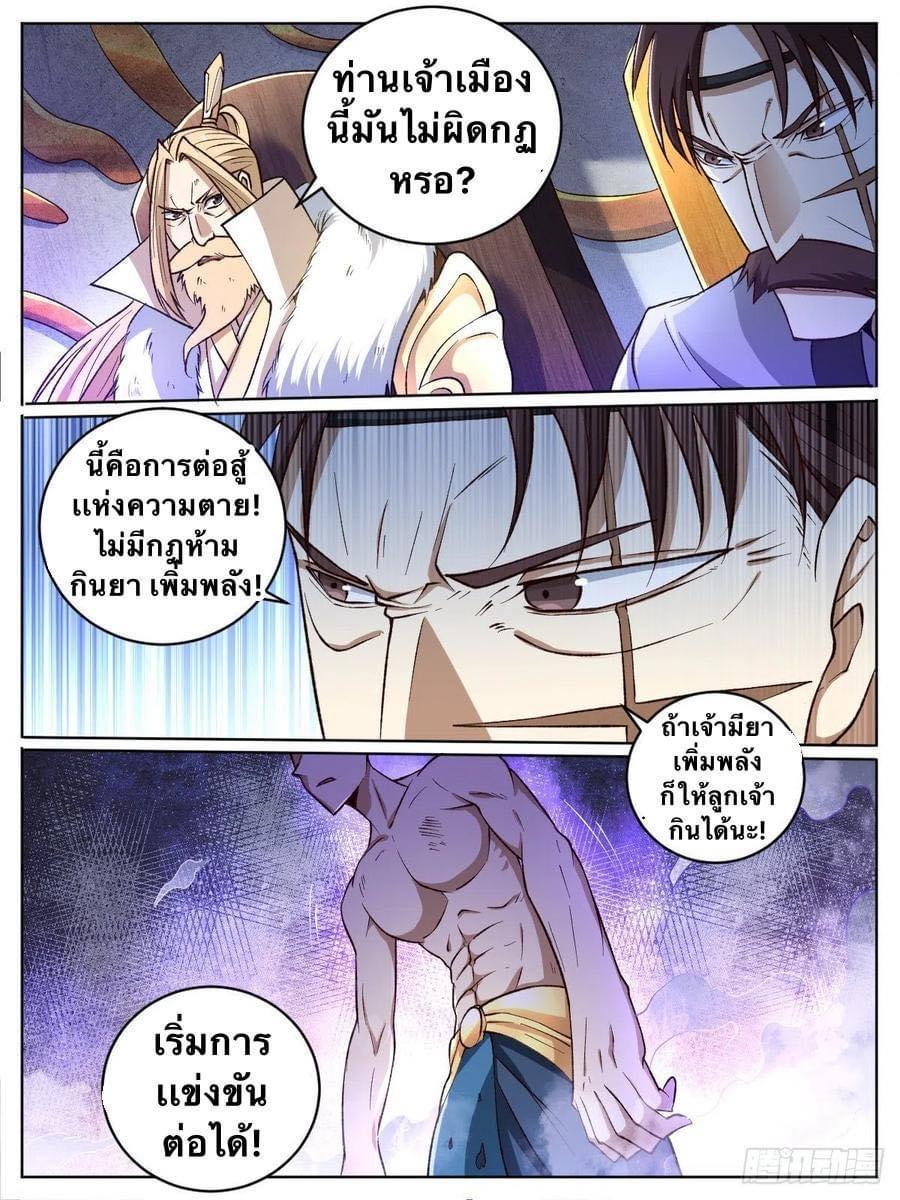 I’m the One and Only God! ตอนที่ 17 รูปที่ 13/17