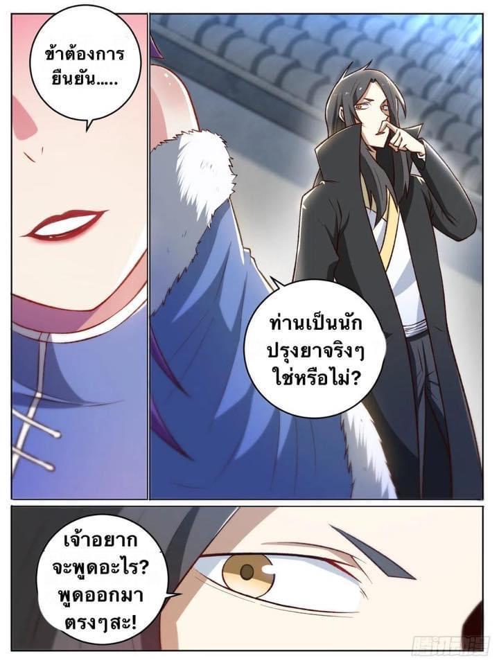 I’m the One and Only God! ตอนที่ 24 รูปที่ 6/15