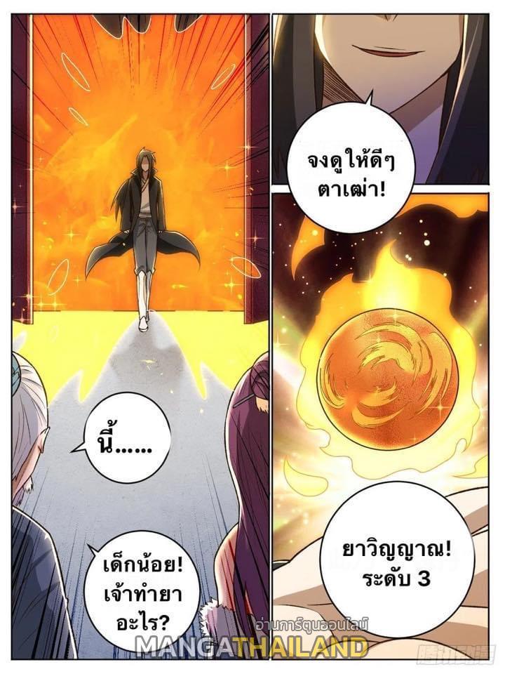 I’m the One and Only God! ตอนที่ 25 รูปที่ 1/21