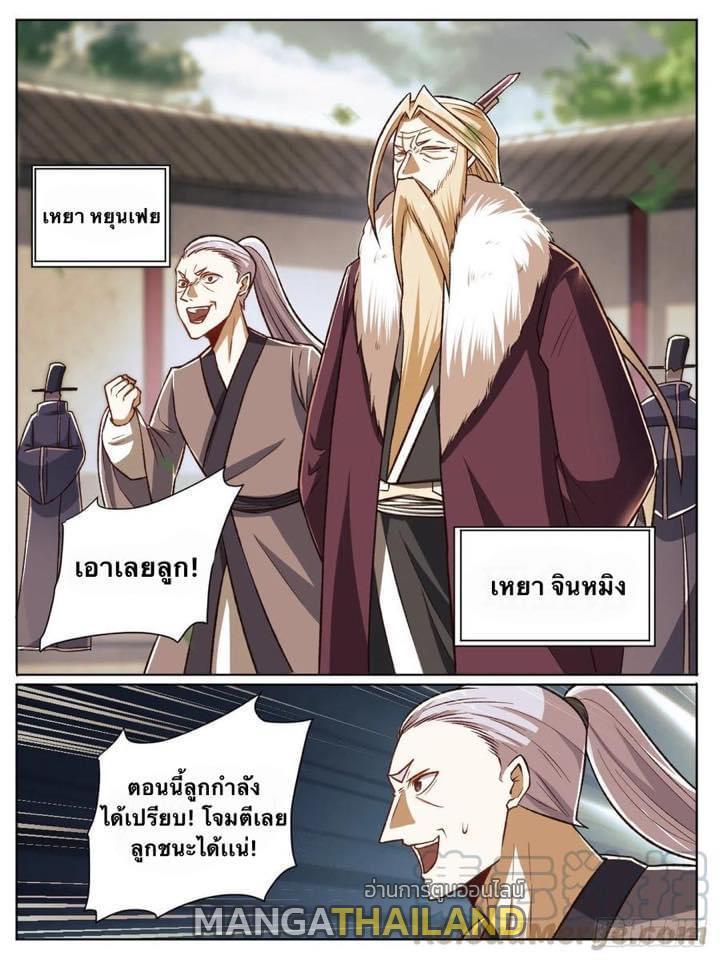 I’m the One and Only God! ตอนที่ 26 รูปที่ 14/16