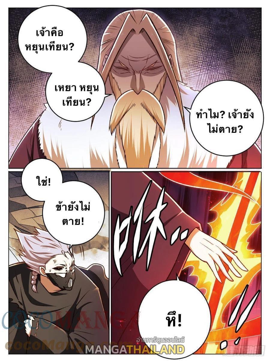 I’m the One and Only God! ตอนที่ 28 รูปที่ 6/16