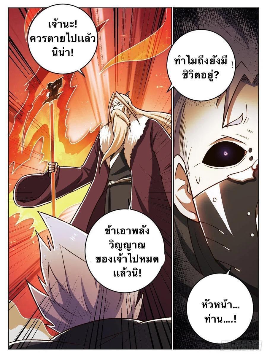 I’m the One and Only God! ตอนที่ 28 รูปที่ 7/16