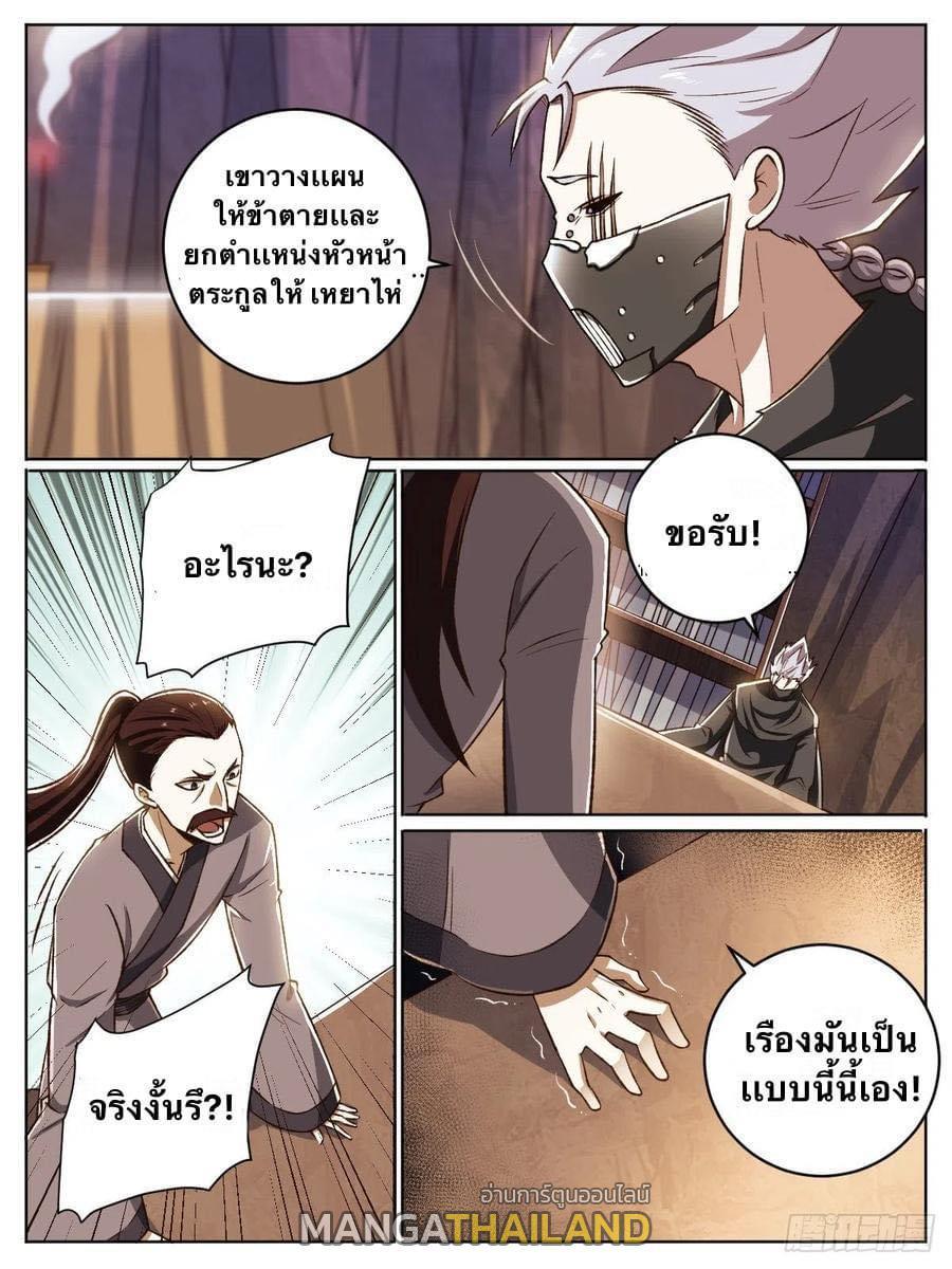 I’m the One and Only God! ตอนที่ 29 รูปที่ 4/15