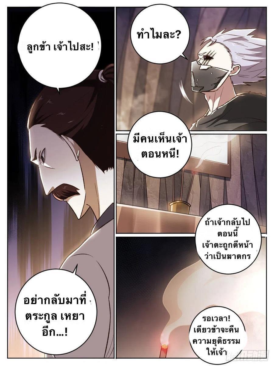 I’m the One and Only God! ตอนที่ 29 รูปที่ 5/15