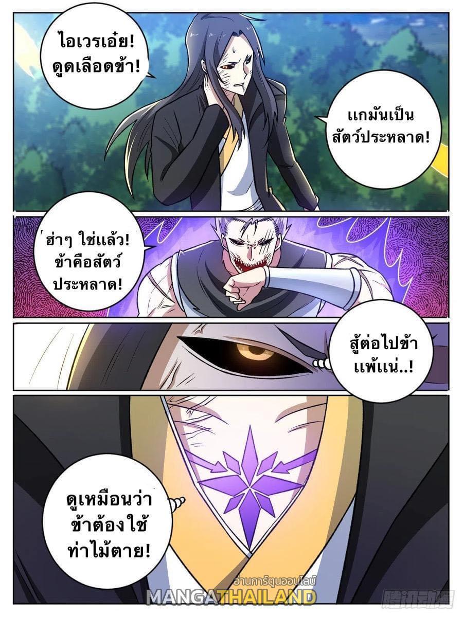 I’m the One and Only God! ตอนที่ 30 รูปที่ 13/16