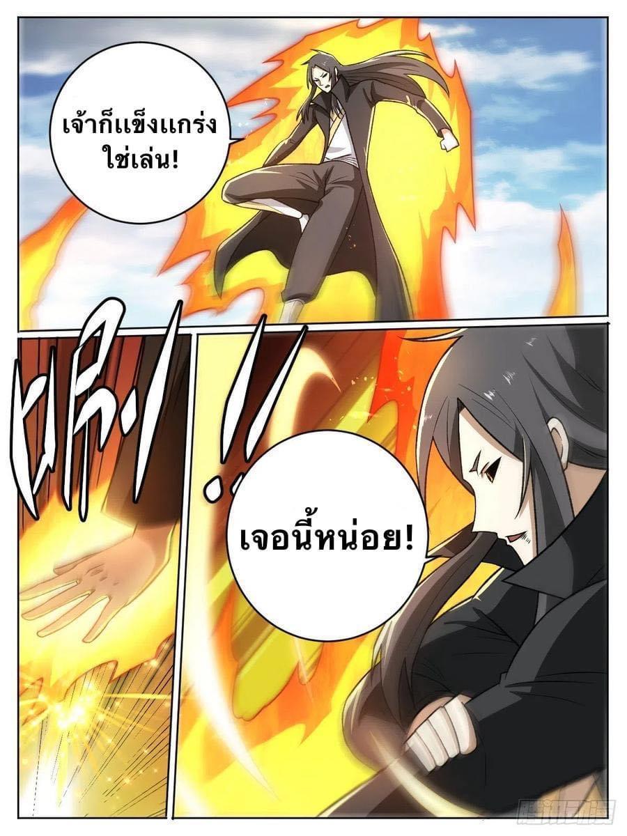 I’m the One and Only God! ตอนที่ 30 รูปที่ 6/16