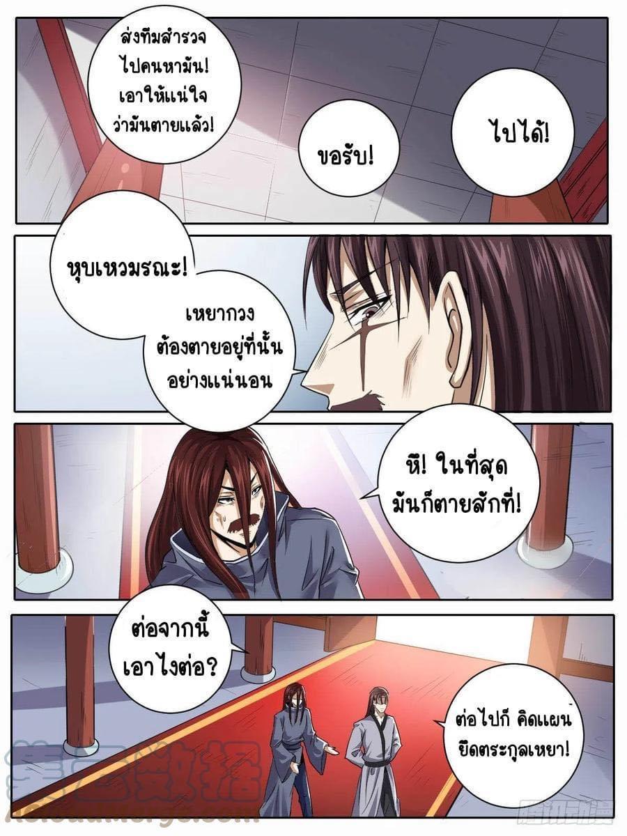 I’m the One and Only God! ตอนที่ 32 รูปที่ 6/15