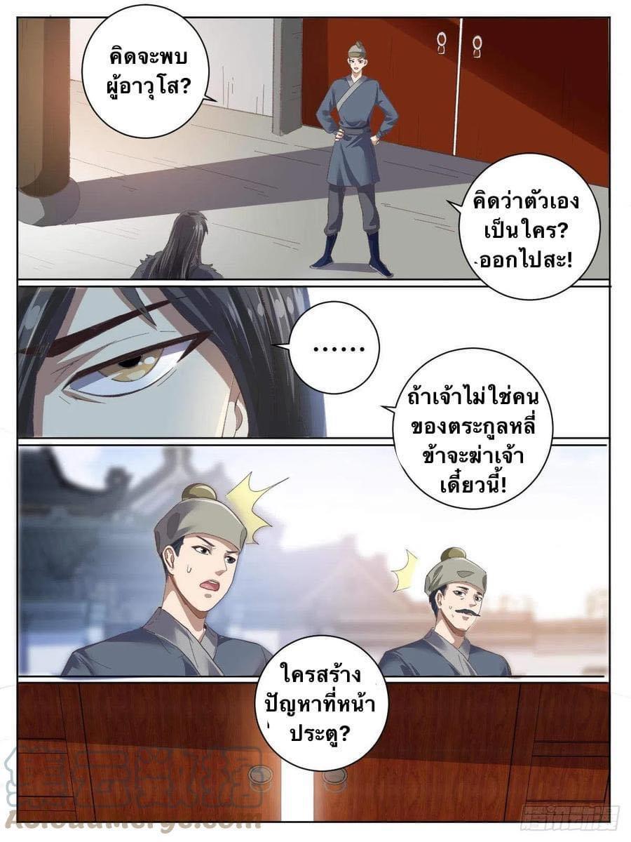 I’m the One and Only God! ตอนที่ 33 รูปที่ 10/16