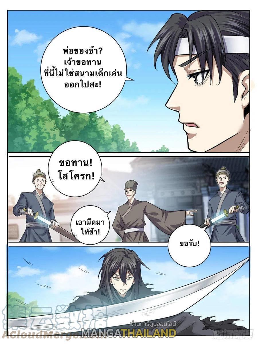 I’m the One and Only God! ตอนที่ 33 รูปที่ 14/16