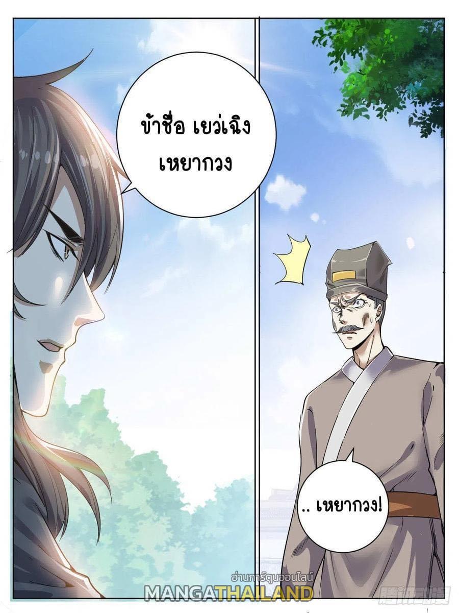 I’m the One and Only God! ตอนที่ 34 รูปที่ 1/16