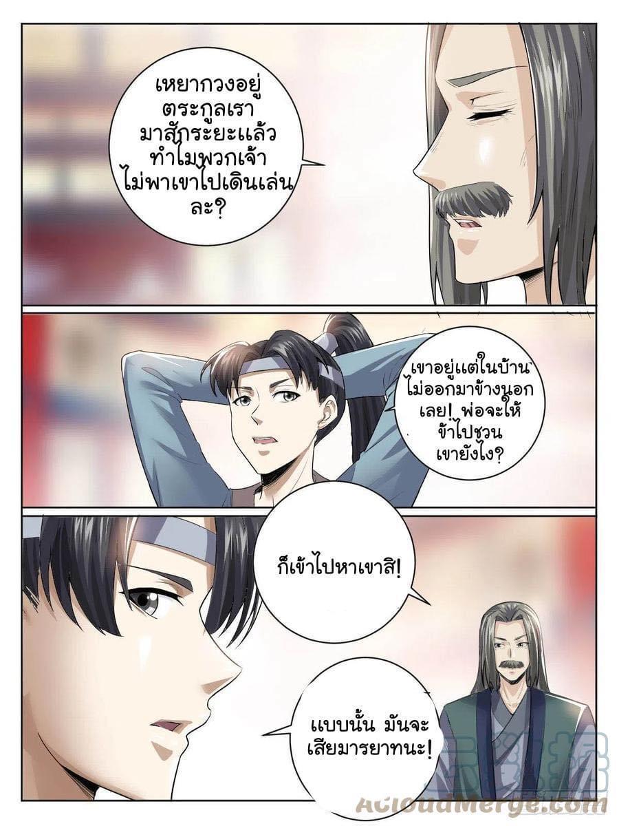 I’m the One and Only God! ตอนที่ 36 รูปที่ 2/17