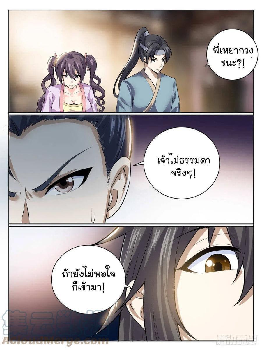 I’m the One and Only God! ตอนที่ 37 รูปที่ 10/17