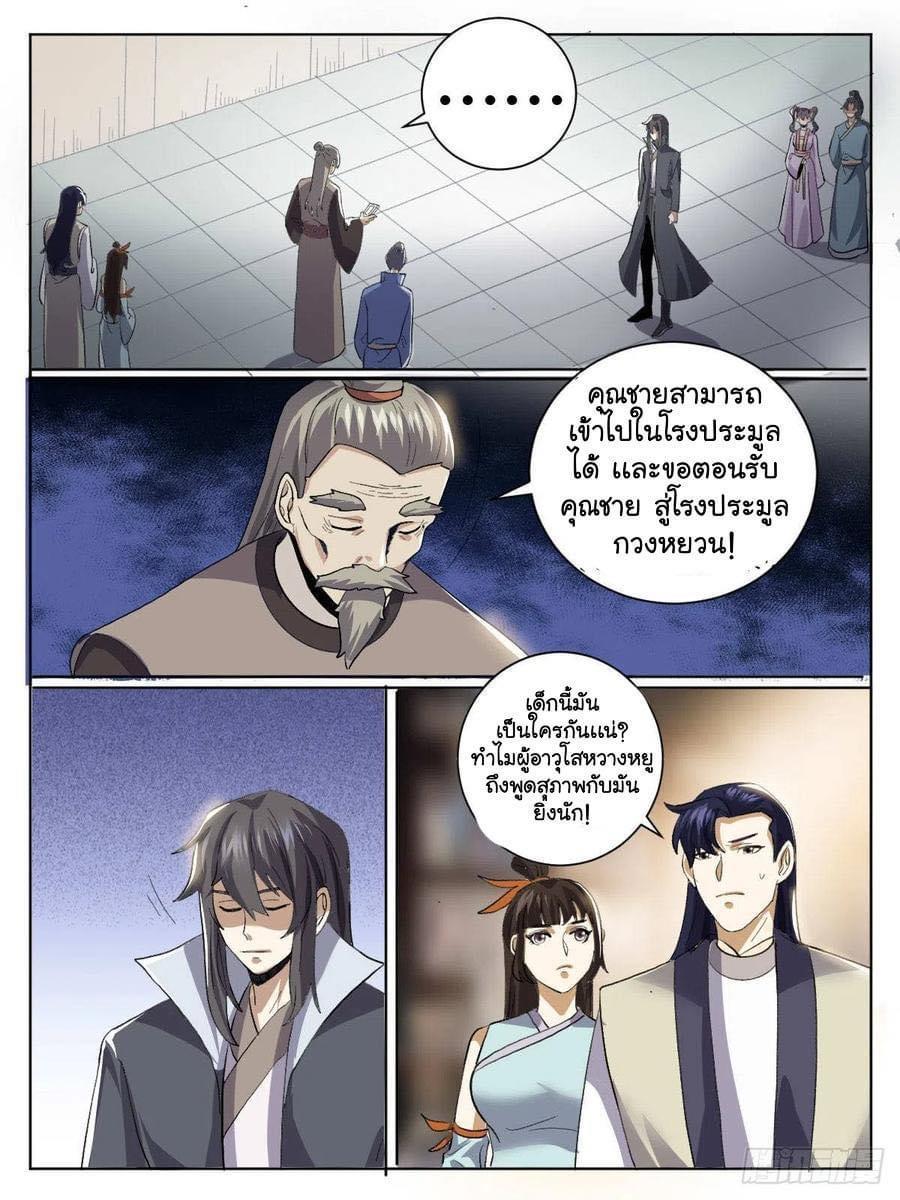 I’m the One and Only God! ตอนที่ 37 รูปที่ 15/17