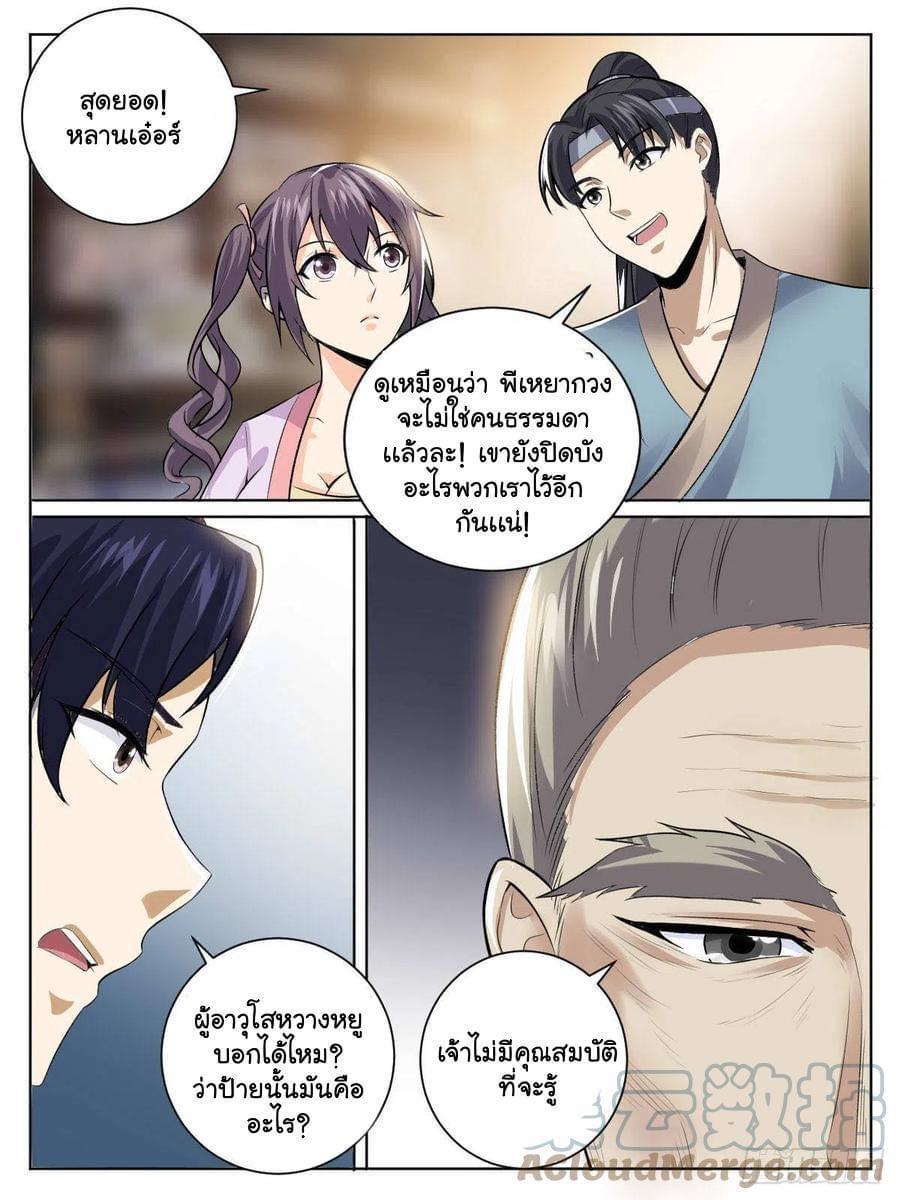 I’m the One and Only God! ตอนที่ 37 รูปที่ 16/17