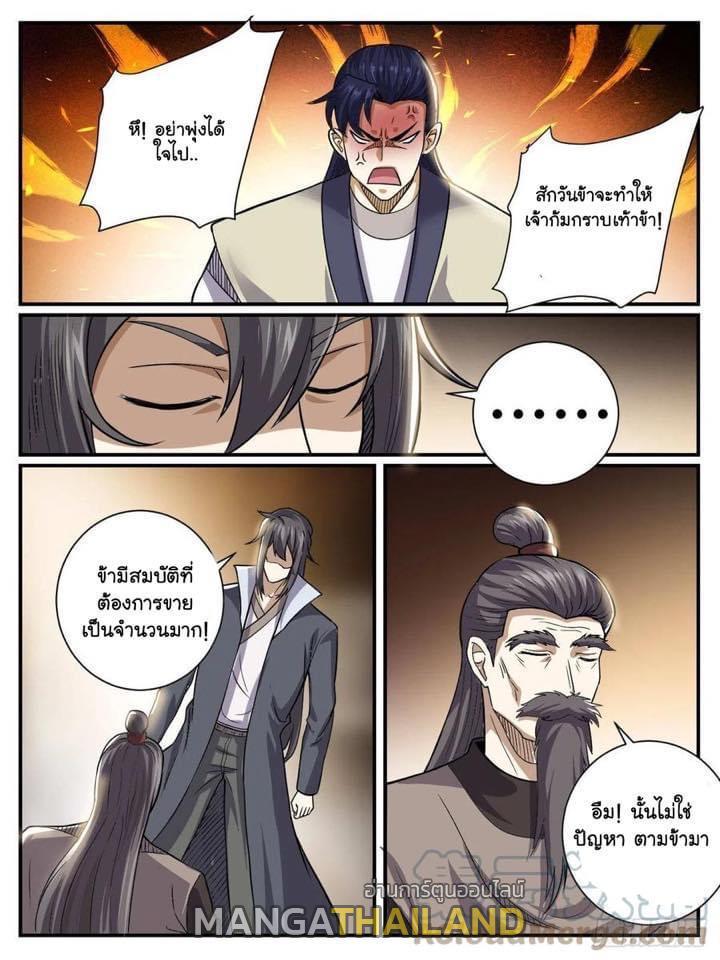 I’m the One and Only God! ตอนที่ 38 รูปที่ 2/13