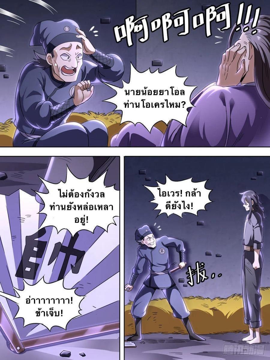 I’m the One and Only God! ตอนที่ 4 รูปที่ 11/23