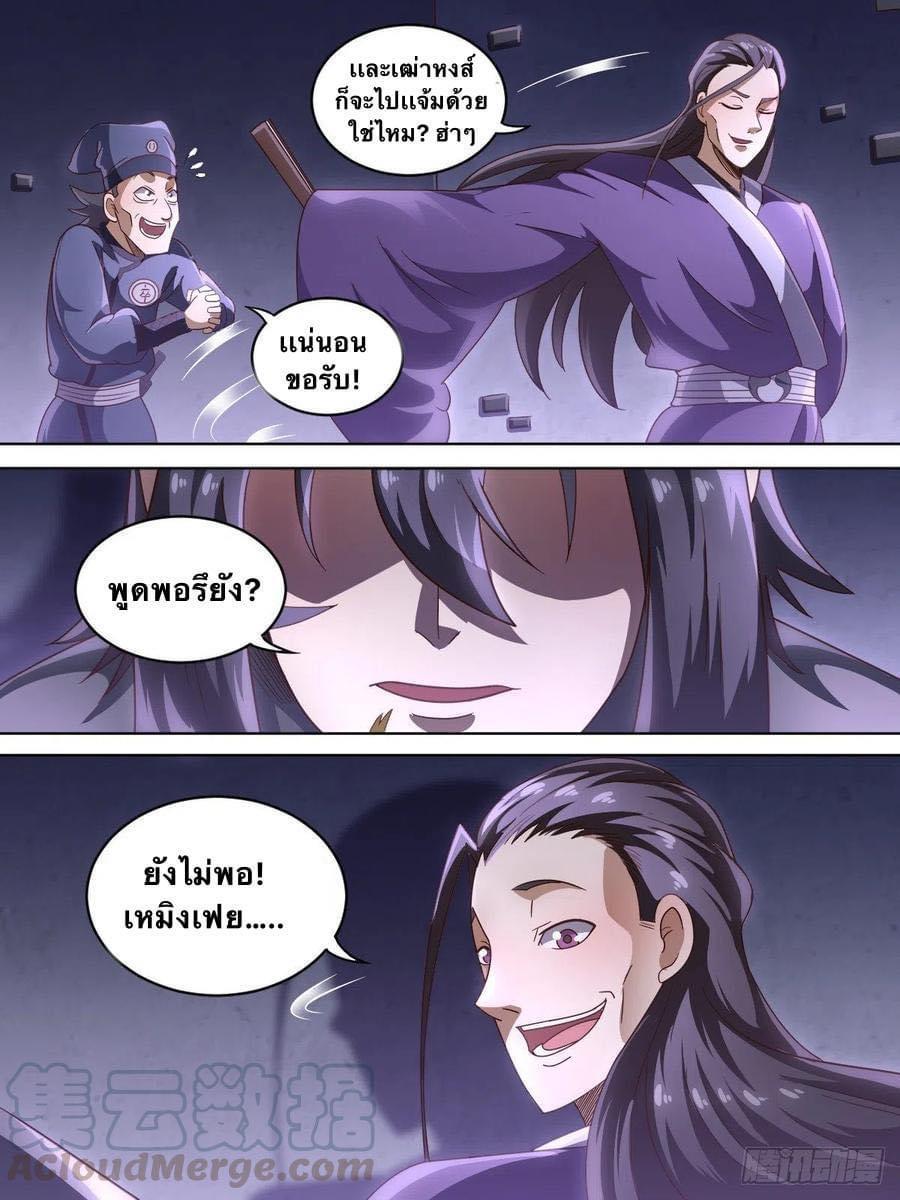 I’m the One and Only God! ตอนที่ 4 รูปที่ 8/23