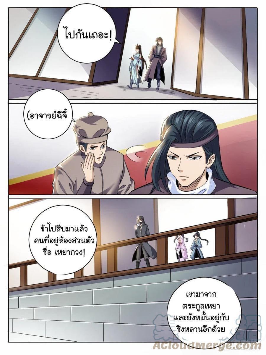 I’m the One and Only God! ตอนที่ 40 รูปที่ 2/14