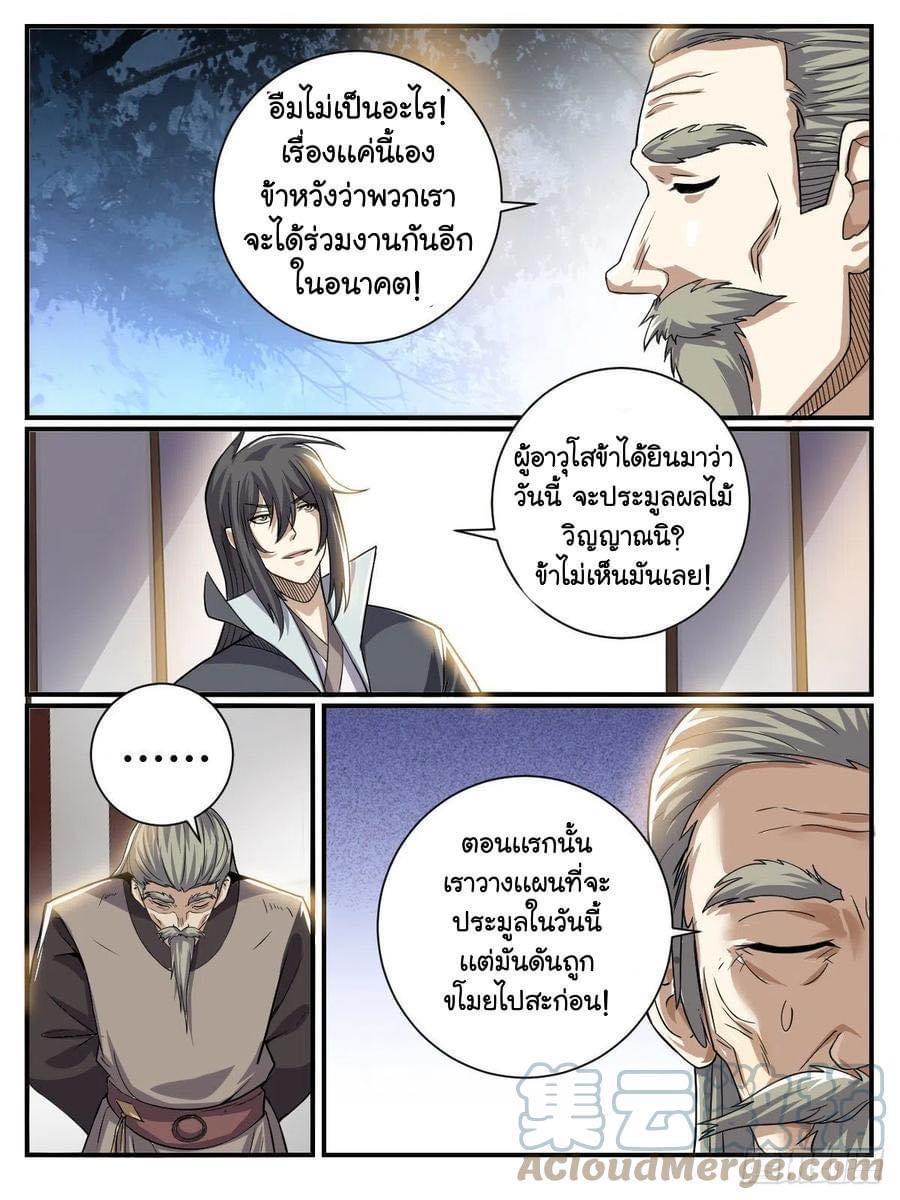 I’m the One and Only God! ตอนที่ 40 รูปที่ 7/14