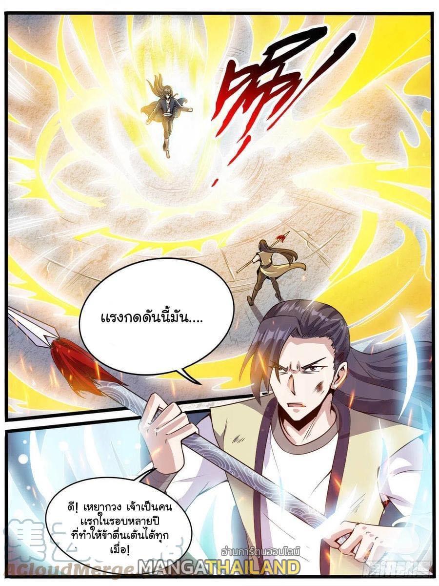 I’m the One and Only God! ตอนที่ 43 รูปที่ 11/13