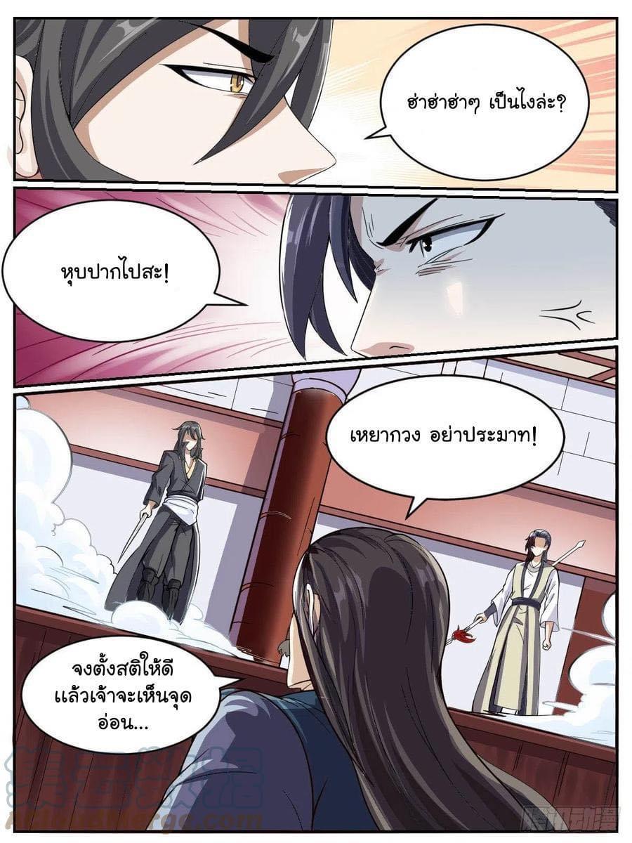 I’m the One and Only God! ตอนที่ 43 รูปที่ 2/13