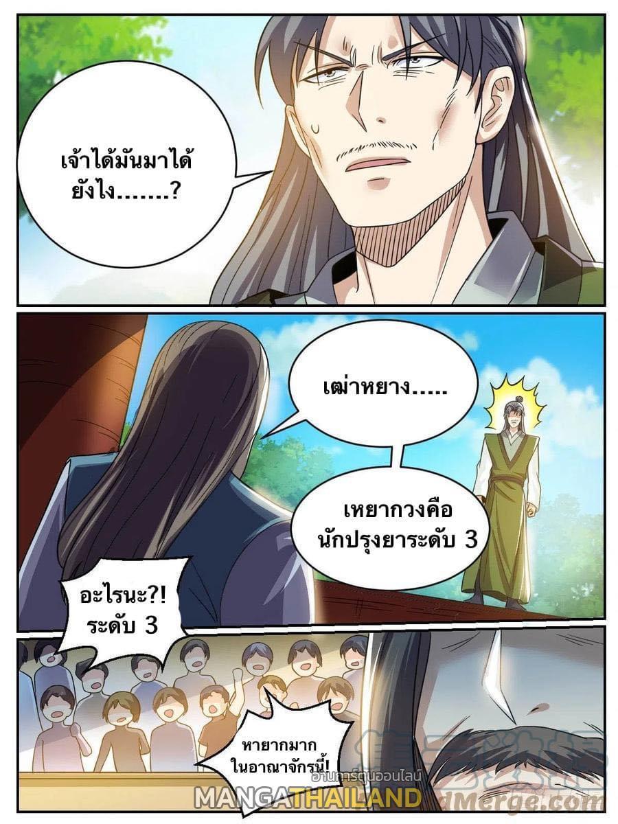 I’m the One and Only God! ตอนที่ 45 รูปที่ 1/15