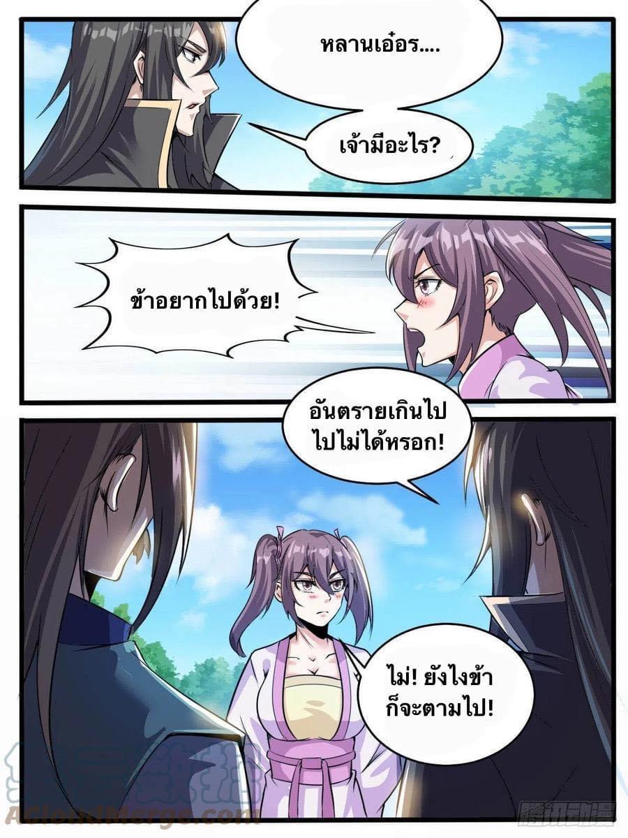 I’m the One and Only God! ตอนที่ 49 รูปที่ 3/9