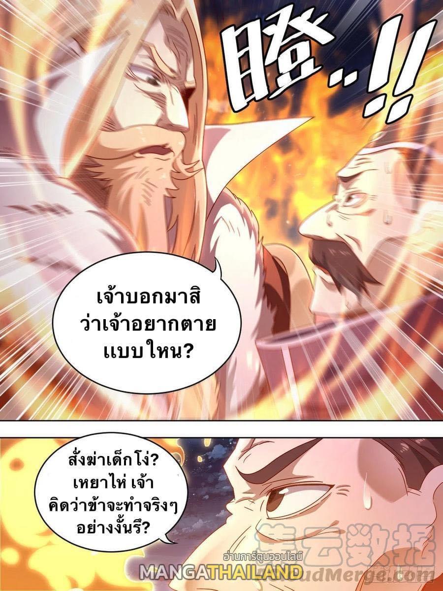 I’m the One and Only God! ตอนที่ 5 รูปที่ 11/12