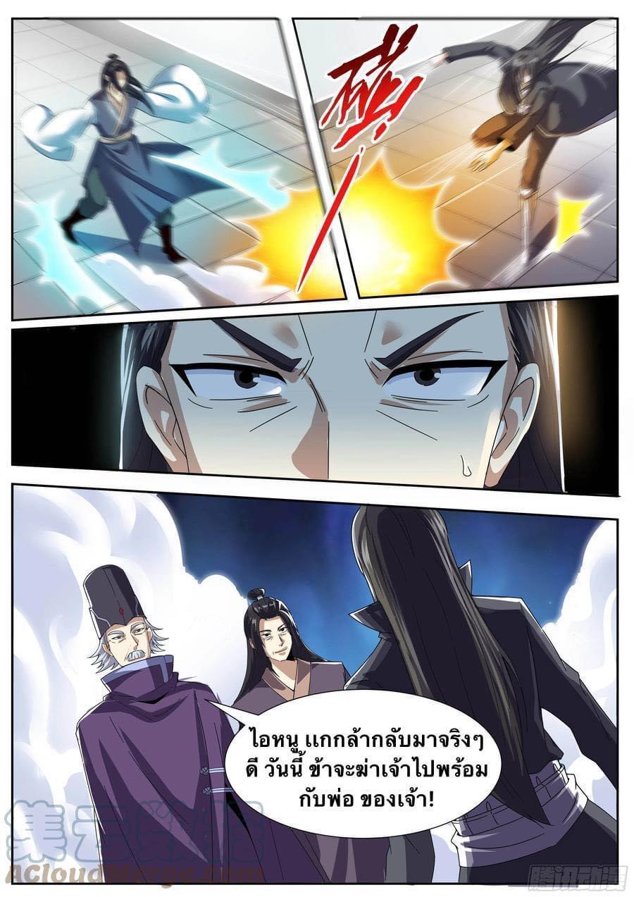 I’m the One and Only God! ตอนที่ 52 รูปที่ 8/10