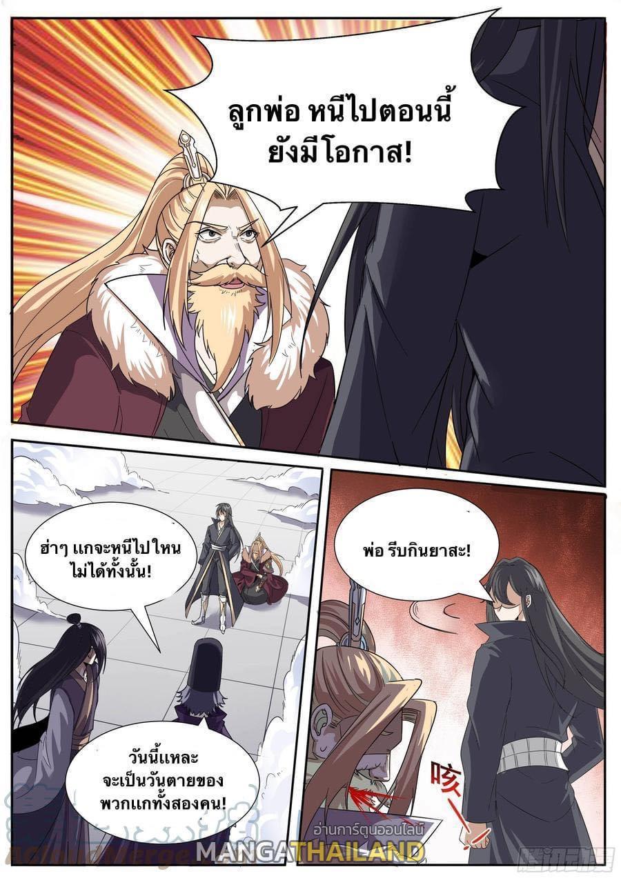 I’m the One and Only God! ตอนที่ 53 รูปที่ 1/10