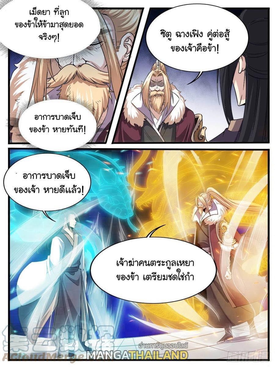 I’m the One and Only God! ตอนที่ 54 รูปที่ 1/11