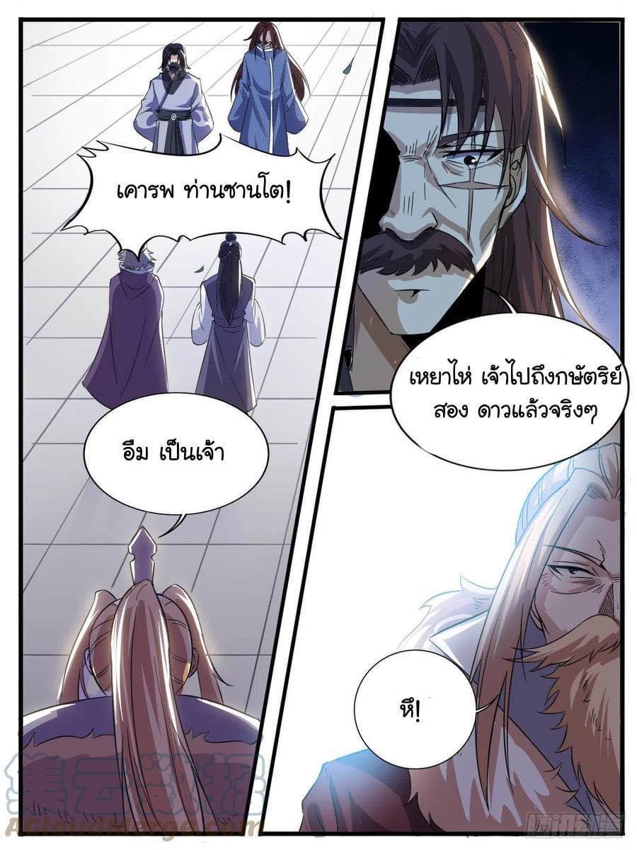 I’m the One and Only God! ตอนที่ 54 รูปที่ 3/11