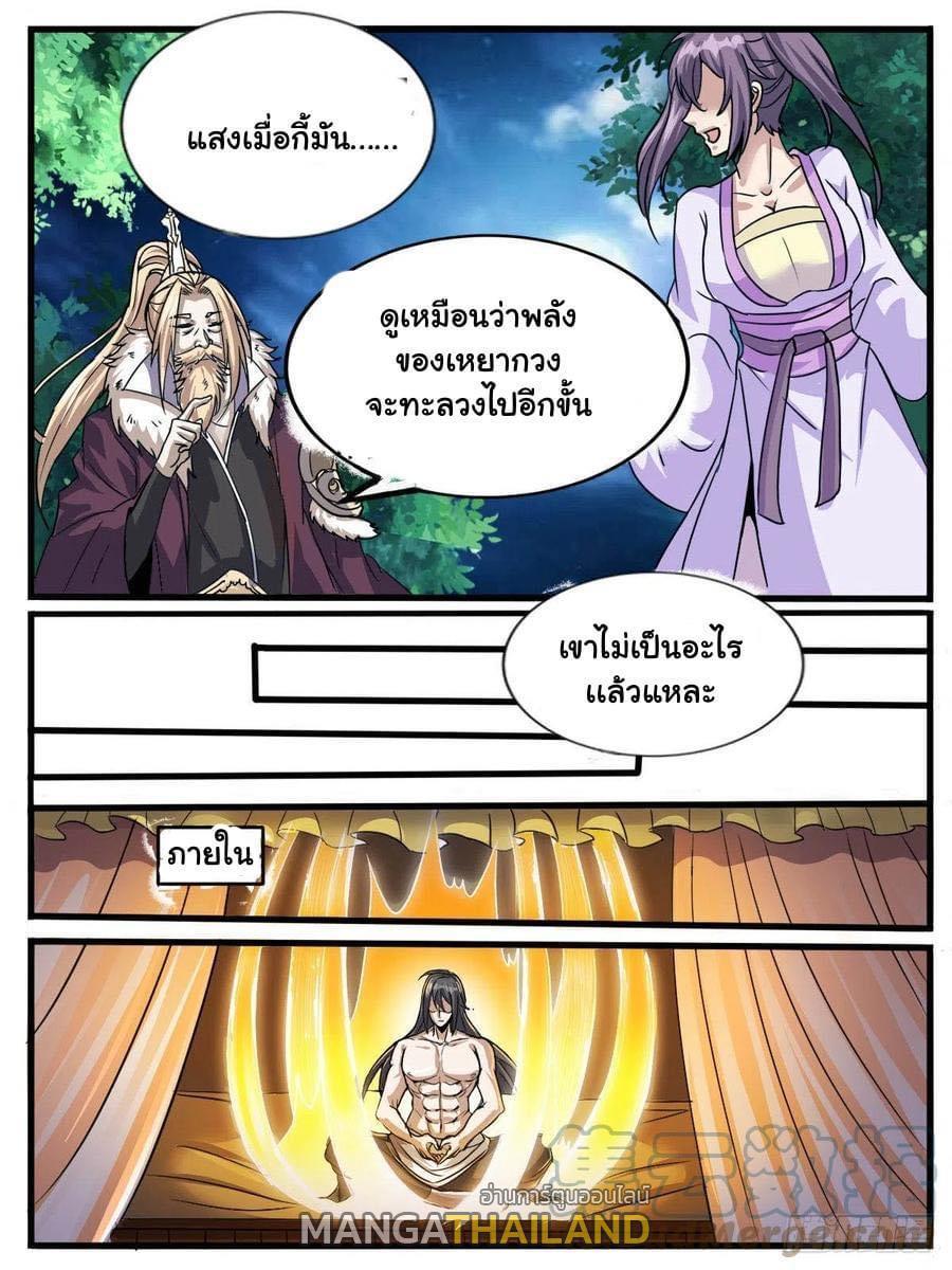 I’m the One and Only God! ตอนที่ 58 รูปที่ 6/9