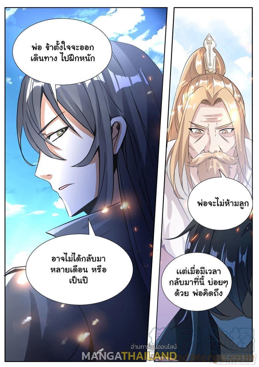 I’m the One and Only God! ตอนที่ 59 รูปที่ 10/11