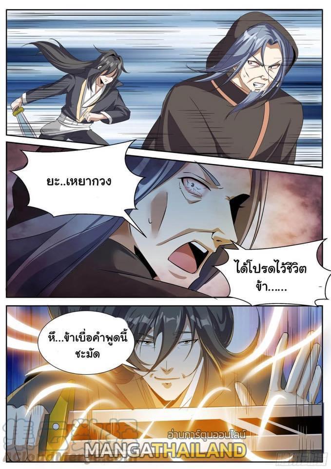 I’m the One and Only God! ตอนที่ 63 รูปที่ 1/10