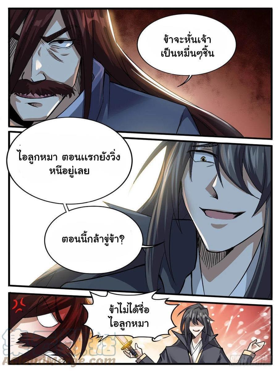 I’m the One and Only God! ตอนที่ 66 รูปที่ 8/10