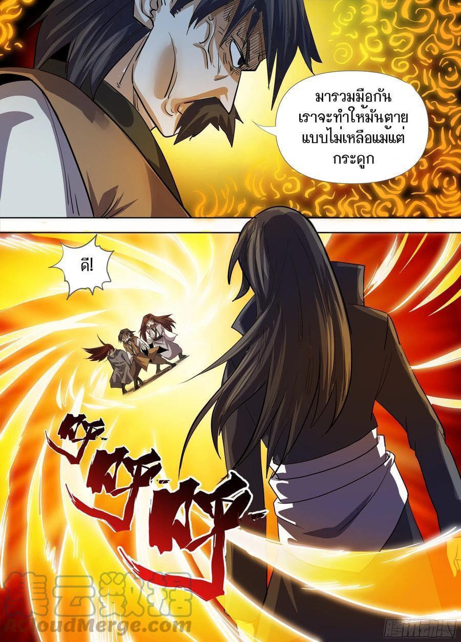 I’m the One and Only God! ตอนที่ 70 รูปที่ 5/11