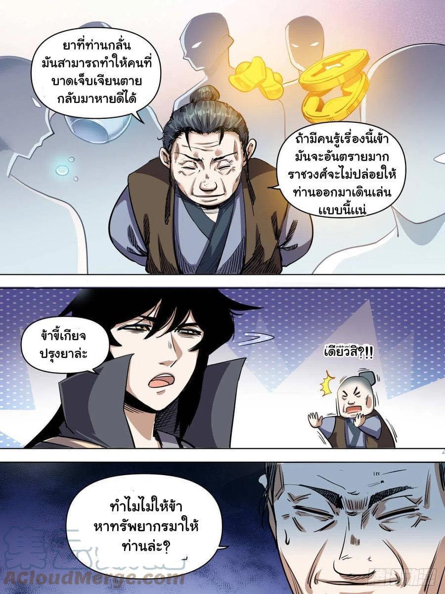 I’m the One and Only God! ตอนที่ 78 รูปที่ 4/11