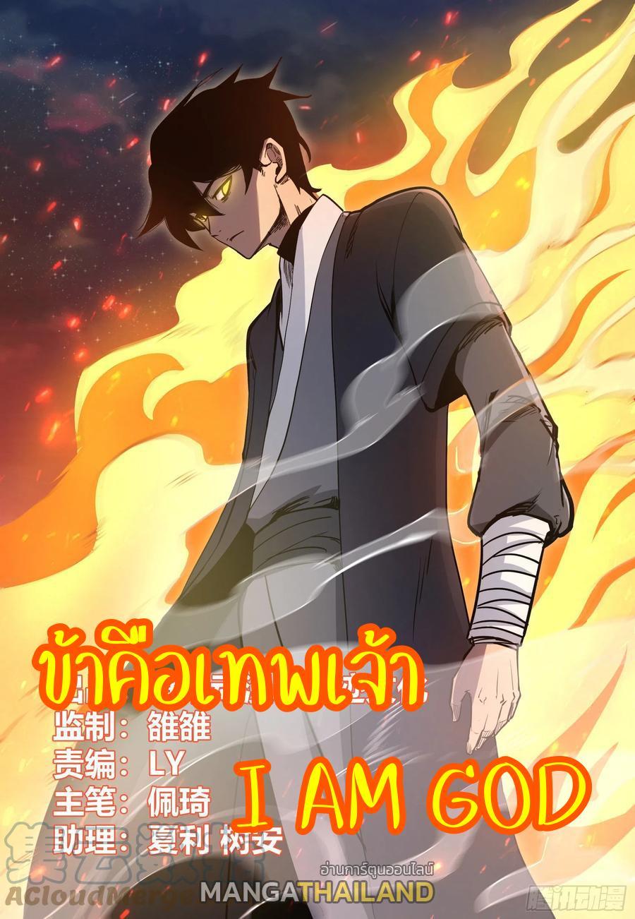 I’m the One and Only God! ตอนที่ 81 รูปที่ 1/12