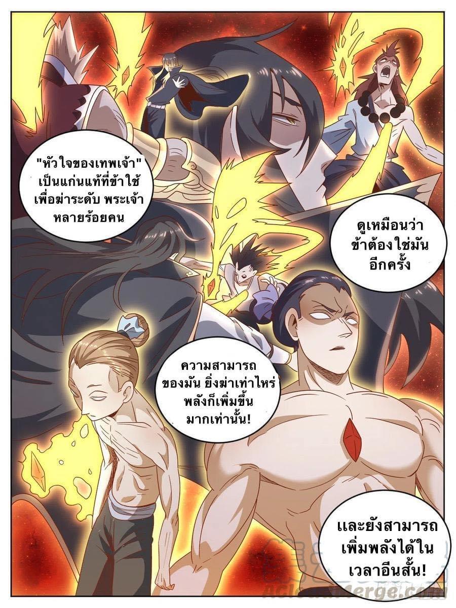 I’m the One and Only God! ตอนที่ 9 รูปที่ 11/12