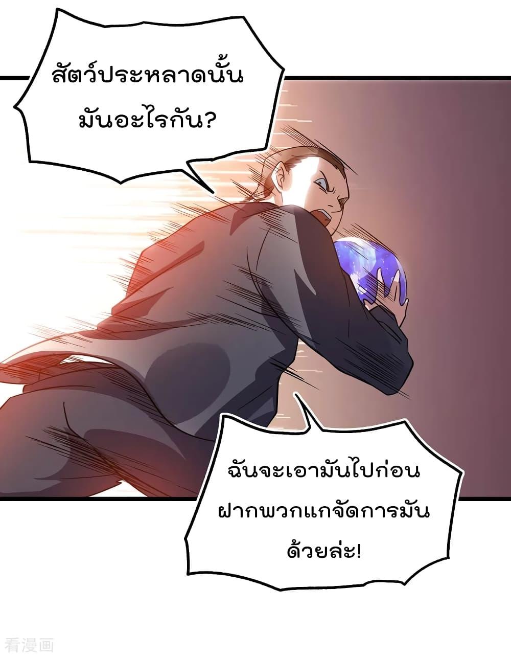 Immortal King of City ตอนที่ 101 รูปที่ 45/49