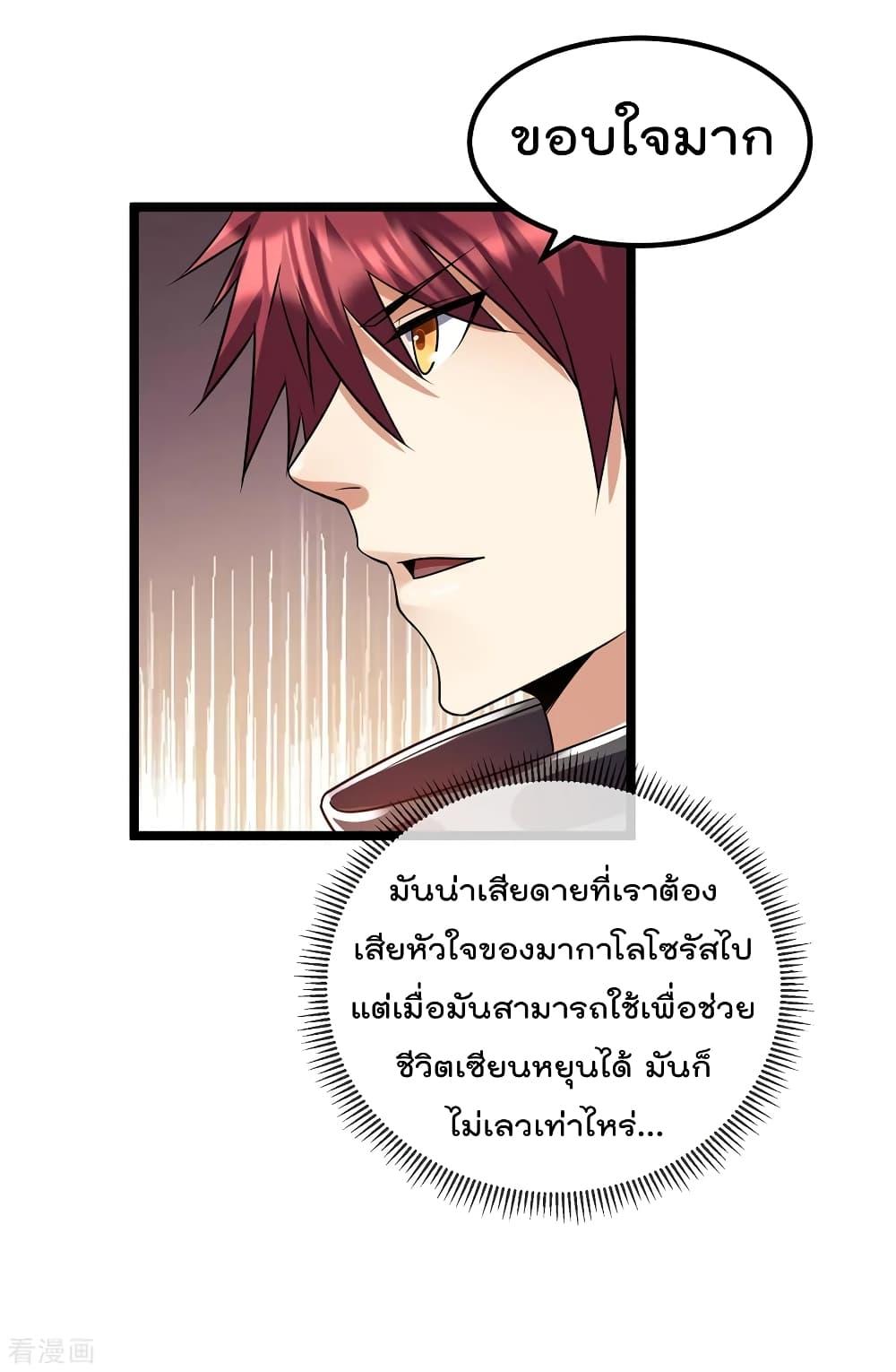 Immortal King of City ตอนที่ 103 รูปที่ 36/40