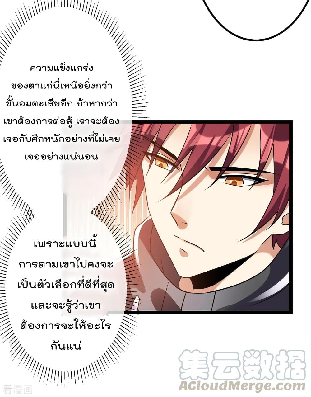 Immortal King of City ตอนที่ 104 รูปที่ 37/44