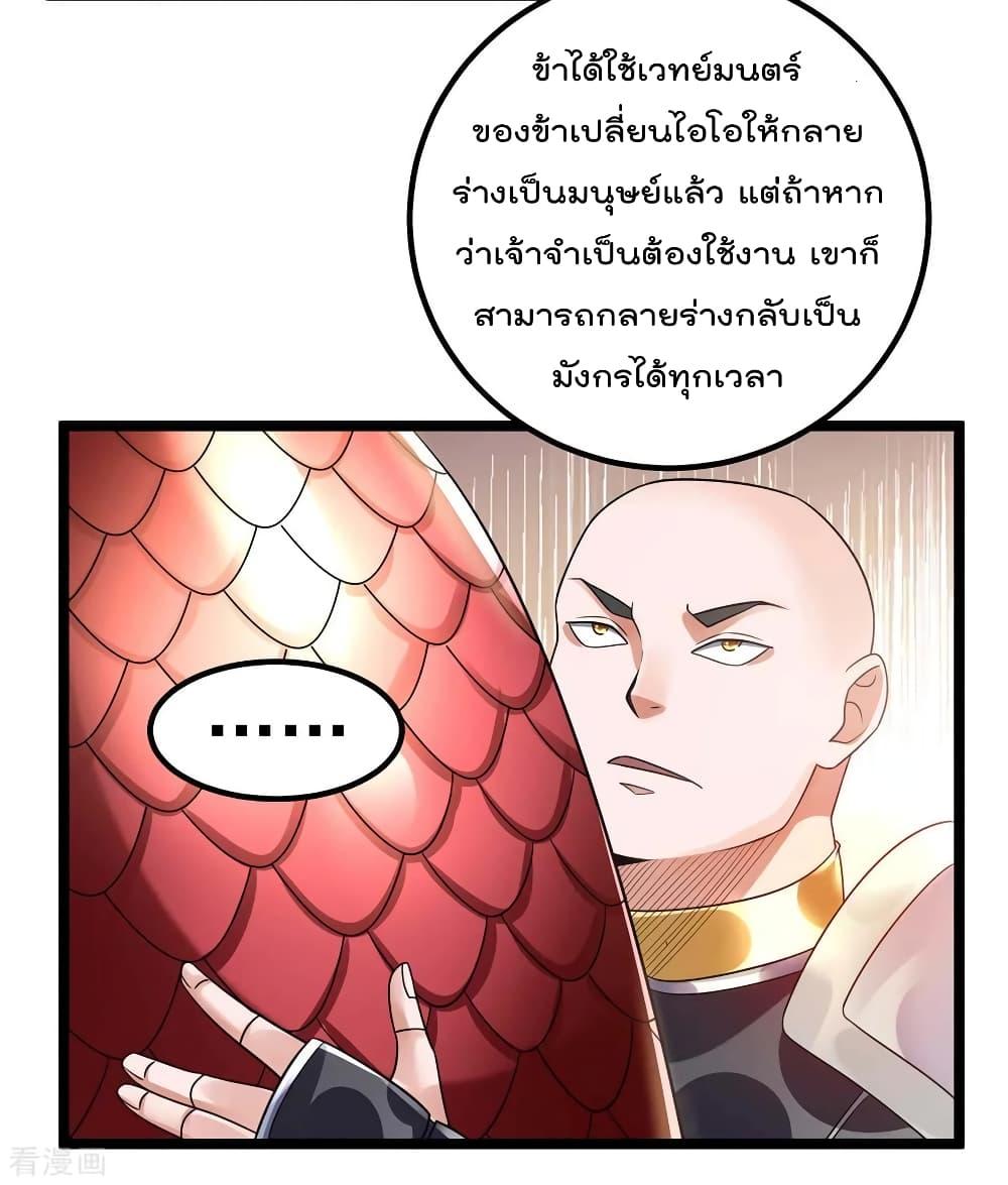 Immortal King of City ตอนที่ 105 รูปที่ 25/38