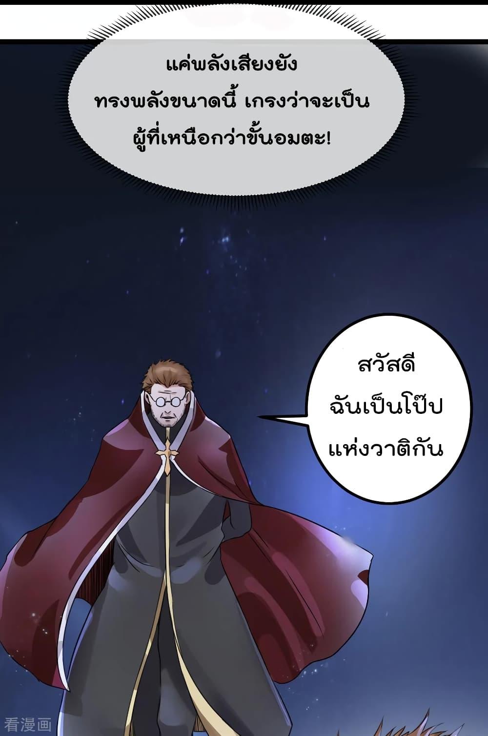 Immortal King of City ตอนที่ 109 รูปที่ 28/33