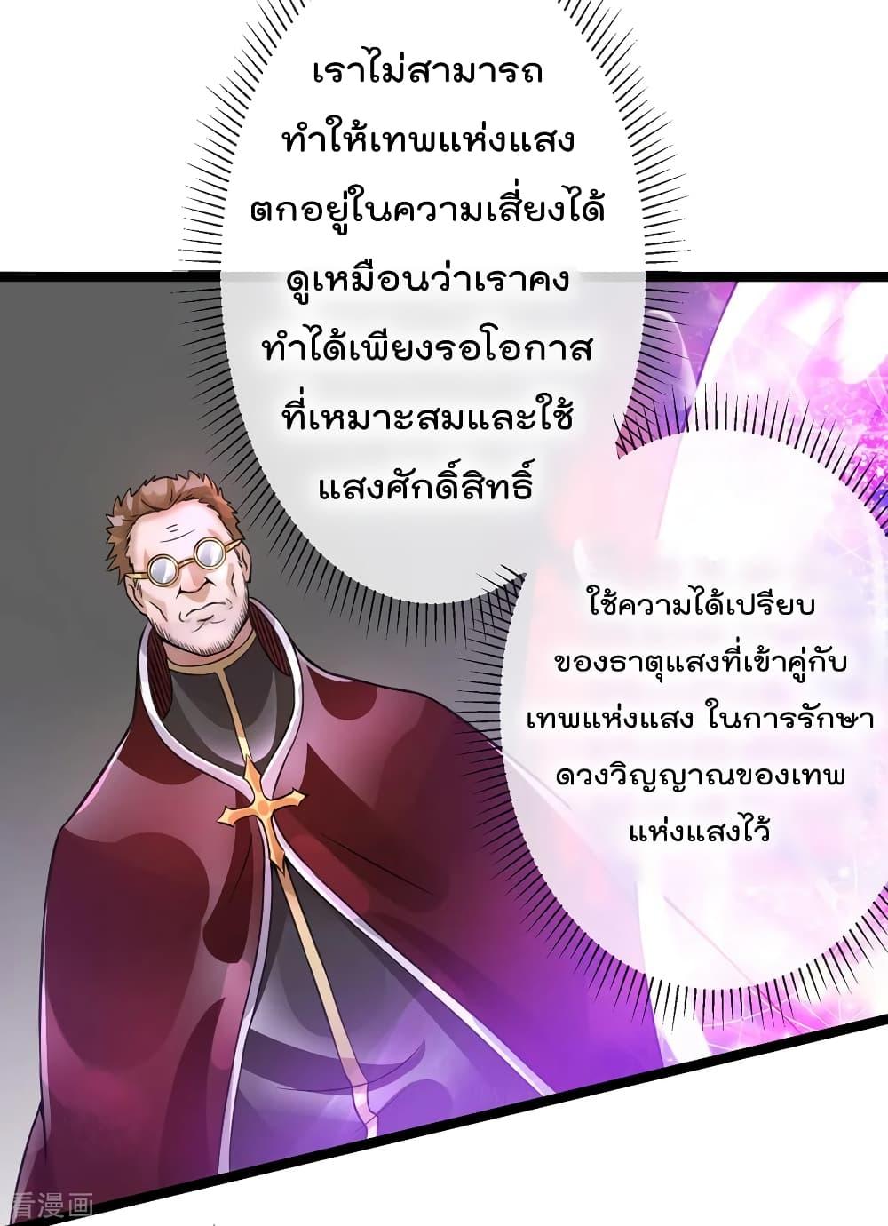 Immortal King of City ตอนที่ 110 รูปที่ 13/52