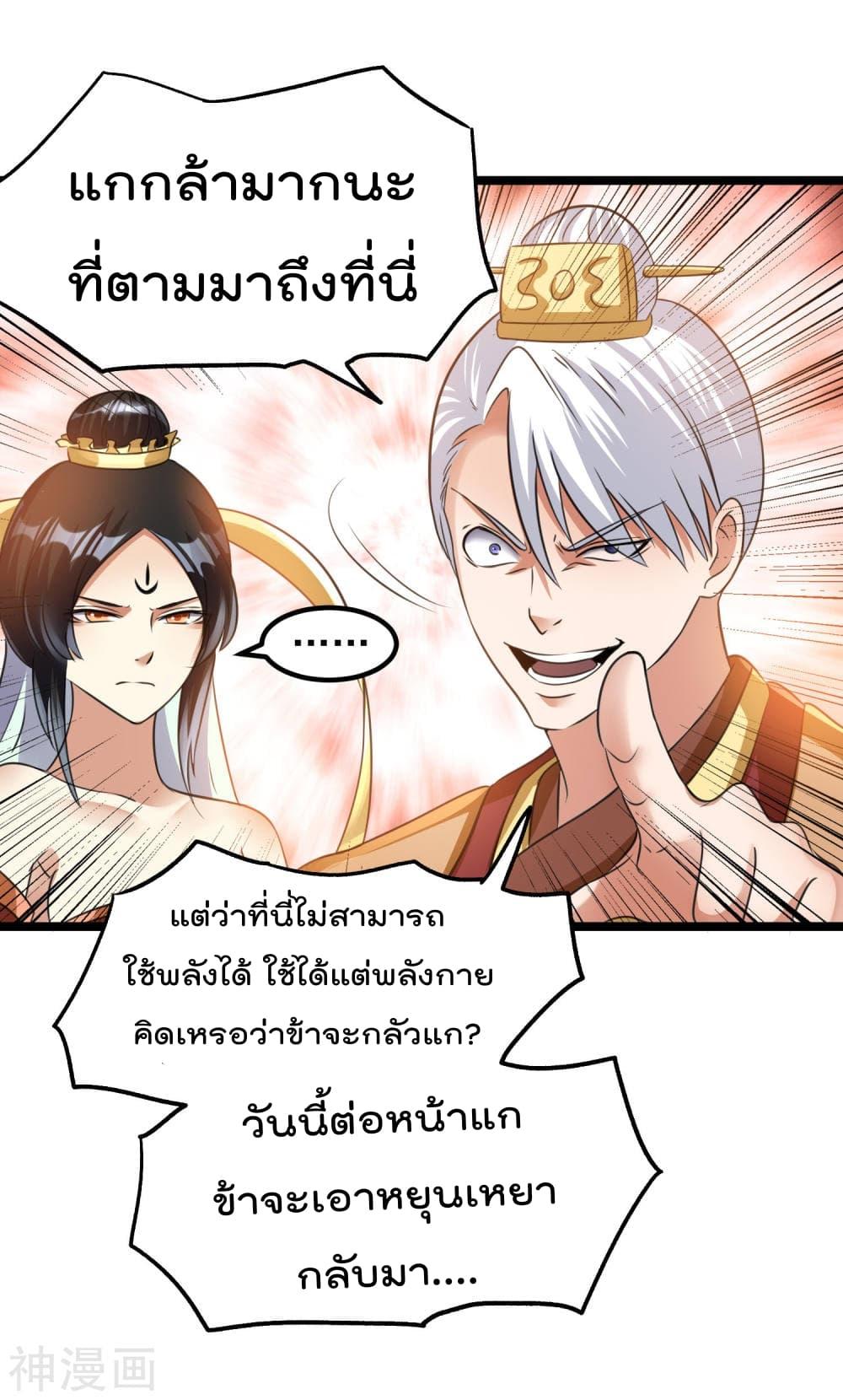 Immortal King of City ตอนที่ 118 รูปที่ 19/36