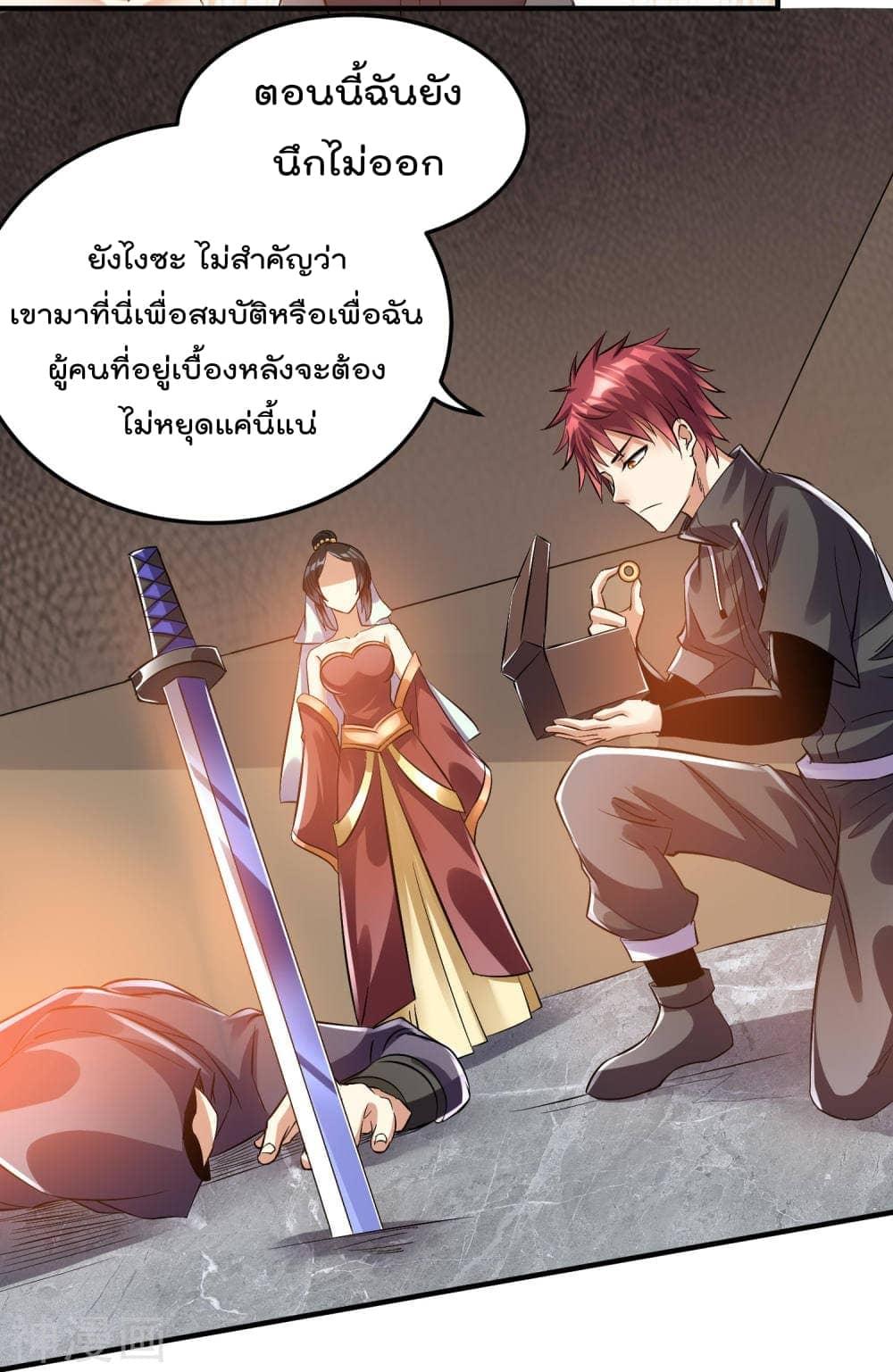 Immortal King of City ตอนที่ 119 รูปที่ 33/41