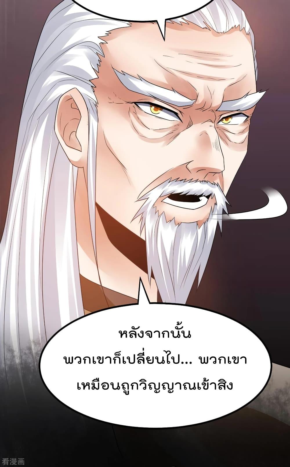 Immortal King of City ตอนที่ 120 รูปที่ 28/40