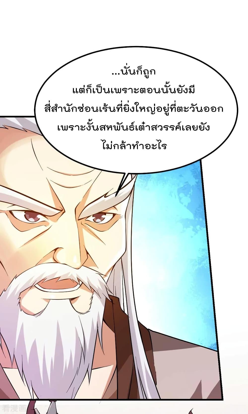 Immortal King of City ตอนที่ 129 รูปที่ 30/55